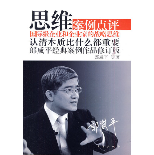 思维：案例点评