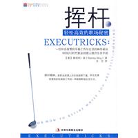 轻松高效的职场秘密