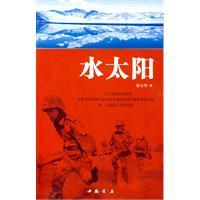 水太阳