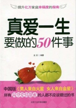 真爱一生要做的50件事