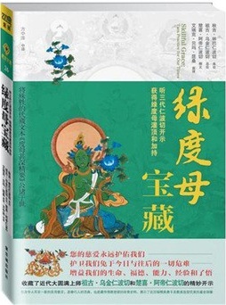 绿度母宝藏