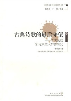 古典诗歌的最后守望