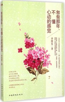 匆匆那年，不懂心动的感觉
