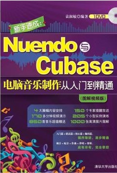 Cubase与Nuendo